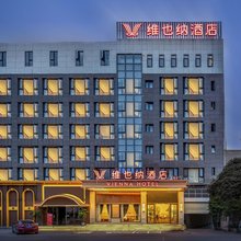 维也纳酒店(德阳文庙店)