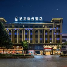 艺龙瑞云酒店(中山小榄轻轨站店)