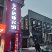 开封真·电竞酒店