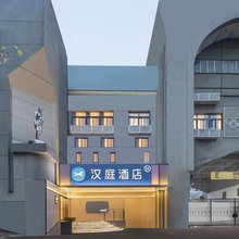 汉庭酒店(南京新街口五台山地铁站店)