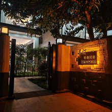陵水南湾猴岛兰汀轻奢民宿