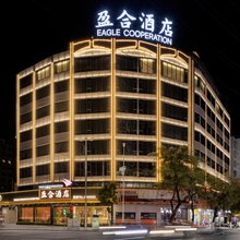 潮州市盈合酒店(潮州古城牌坊街店)
