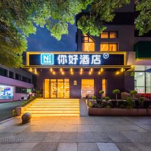 你好酒店(十堰人民路店)