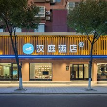 汉庭酒店(随州广水滨河东路店)
