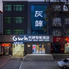 灰鲸智能酒店(定州大世界店)