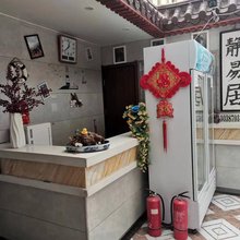 静易居民宿
