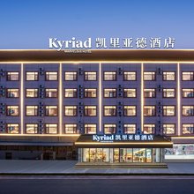 凯里亚德酒店(德州学院店)