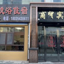 晋中文泉商贸宾馆