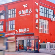 领航酒店(郑州新郑国际机场店)
