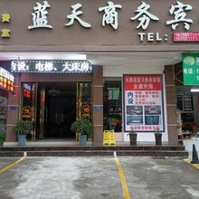 长顺蓝天商务宾馆