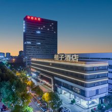 桔子酒店(绍兴柯桥万达会展中心店)