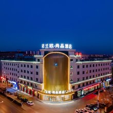 兰欧尚品酒店(准格尔旗美稷长河里·夜未央店)