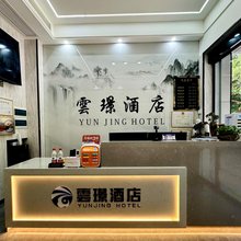 云阳雲璟酒店
