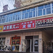占有心情宾馆(乌鲁木齐医学院店)