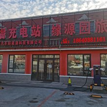 沈阳缘源园旅馆