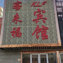 天津KLF客来福宾馆