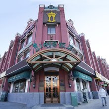 1912饭店(沈阳站太原街店)