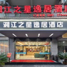 湘江之星逸居酒店(遵义播州南白店)
