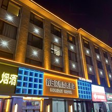 邢台假日风情商务酒店(第十中学店)