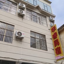 曲靖华睿民宿
