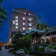 乔悦酒店(洛带古镇店)