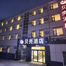贝壳酒店(洛阳市老城区洛邑古城店)