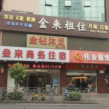 金来商务宾馆(人民广场店)
