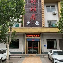段纯舒雅居宾馆