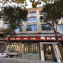 嵩山石栈酒店