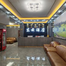 罗平东云酒店(人民医院店)