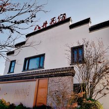 鄱阳八井民宿(饶州古镇店)