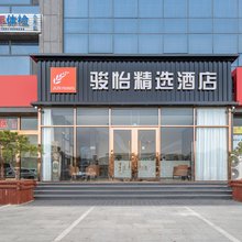 骏怡精选酒店(泰安高铁站金龙大厦店)