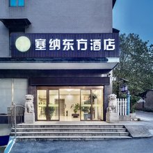 长沙塞纳东方酒店(信息职业技术学院店)