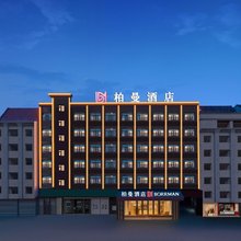 柏曼酒店(黄冈武穴刊江大道店)