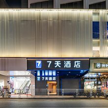 7天酒店(清远城市广场中山公园店)