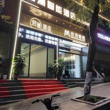 盘州君澜智能酒店