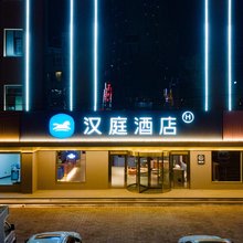 汉庭酒店(固原九龙路店)