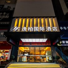 逸柏国际酒店(荆州江汉路安良百货店)