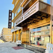 贵宾酒店(阿坝格尔登寺店)