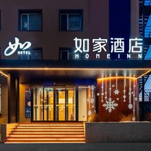 如家酒店(哈尔滨火车站北广场店)