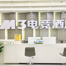 M3电竞酒店