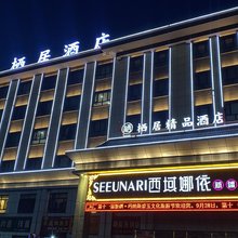 玛纳斯栖居精品酒店