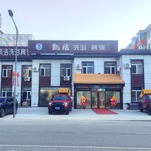 滦平凯洁洗浴宾馆