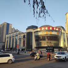 井陉靓鑫渥臻选民宿