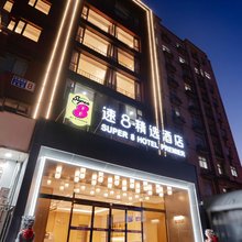 速8精选酒店(北京西站红莲南路地铁站店)