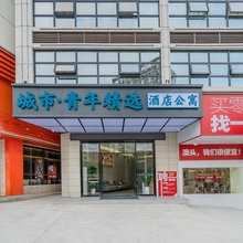惠州城市青年精选酒店