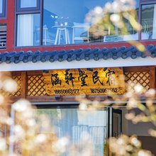 武夷山涵轩堂·HolidayVilla轻奢设计美宿(三姑度假区店)