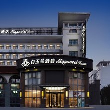 白玉兰酒店(连云港赣榆万达广场义塘路店)