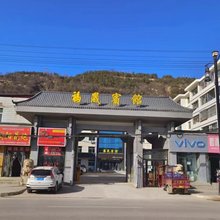 福晟宾馆