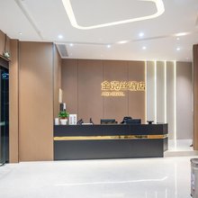 金克丝酒店(宣城星隆店)